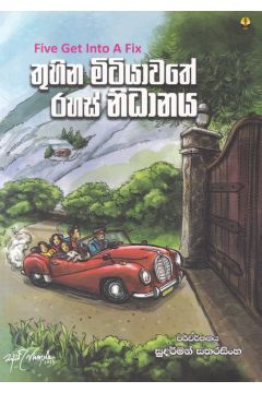 තුහින මිටියාවතේ රහස් නිධානය