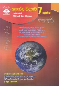 භූගෝල විද්‍යාව ප්‍රශ්නෝත්තර - 7 ශ්‍රේණිය