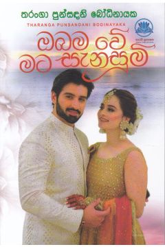 ඔබම වේ මට සැනසුම්