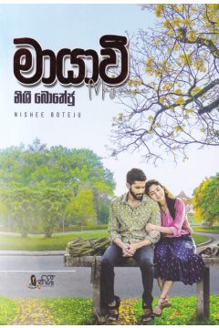 මායාවි