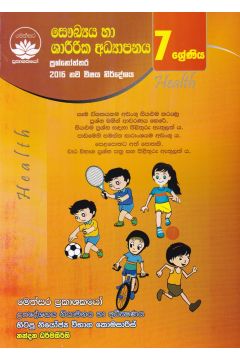 සෞඛ්‍යය හා ශාරීරික අධ්‍යාපනය ප්‍රශ්නෝත්තර - 7 ශ්‍රේණිය
