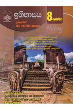 ඉතිහාසය ප්‍රශ්නෝත්තර - 8 ශ්‍රේණිය