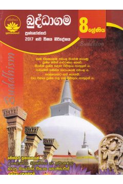 බුද්ධාගම ප්‍රශ්නෝත්තර - 8 ශ්‍රේණිය