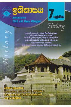 ඉතිහාසය ප්‍රශ්නෝත්තර - 7 ශ්‍රේණිය