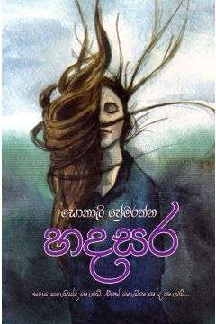 හදසර