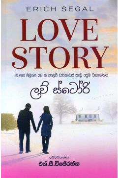 ලව් ස්ටෝරි