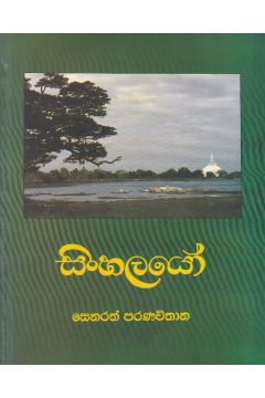 සිංහලයෝ