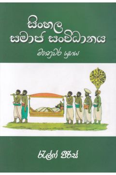 සිංහල සමාජ සංවිධානය - මහනුවර යුගය