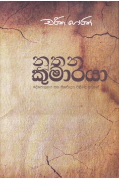 නූතන කුමාරයා