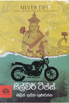 සිල්වර් ටිප්ස්