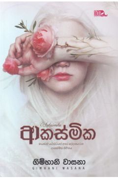 ආකස්මික