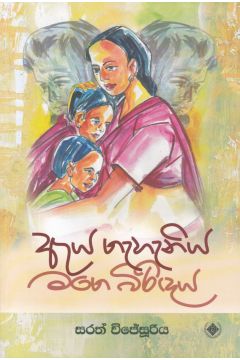 ඇය ගැහැණිය මගේ බිරිඳය