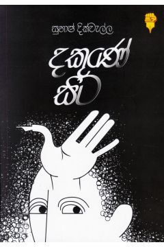 දකුණේ සිට