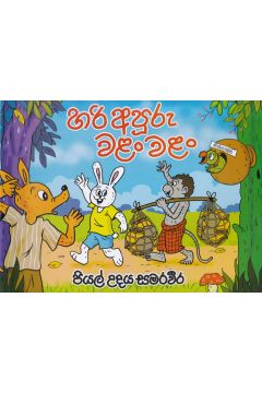 හරි අපූරු වළං වළං