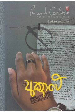 අක්‍රාවේ අත්පිටපත
