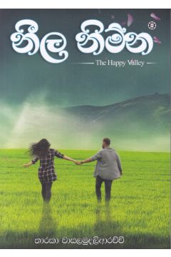 නීල නිම්න