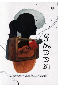 ඉණටවත