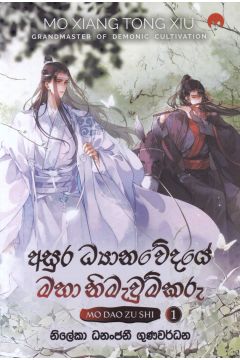 අසුර ධ්‍යානවේදයේ මහා නිමැවුම්කරු 1