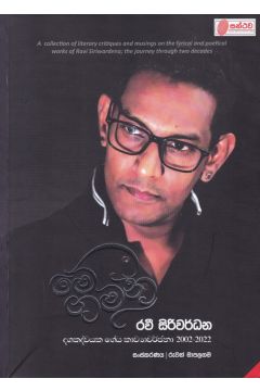 මේ ගමන