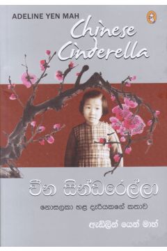 චීන සින්ඩරෙල්ලා