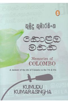 කොළඹ මතක