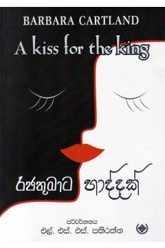 රජතුමාට හාද්දක්