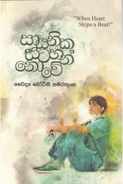 සායනික සටහන් නොවේ