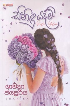 සිනිඳු යදම්