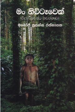 මං නිට්ටෑවෙක්