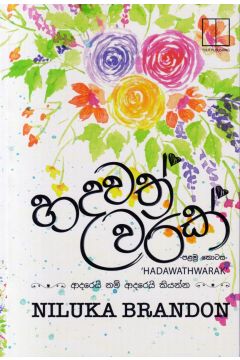 හදවත්වරක් consignment 