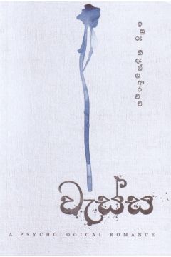 වැස්ස