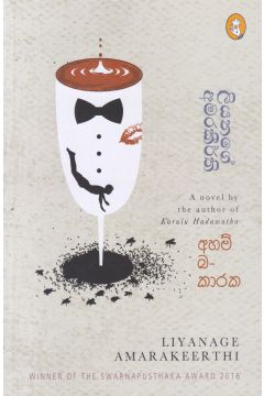 අහම්බකාරක
