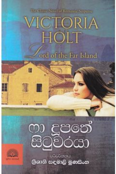 ෆා දූපතේ සිටුවරයා