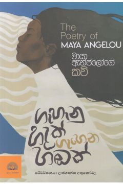 ගැහැනු හදක් ගැහෙන හඬක්