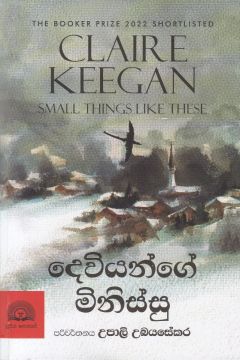 දෙවියන්ගේ මිනිස්සු