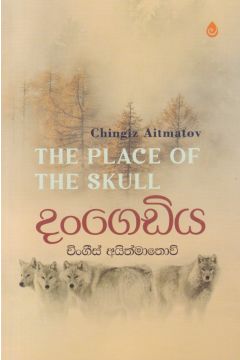 දංගෙඩිය