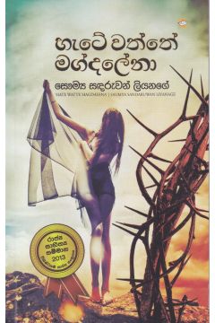 හැටේ වත්තේ මග්දලේනා