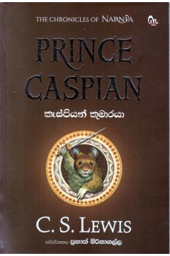 කැස්පියන් කුමාරයා (NARNIA)