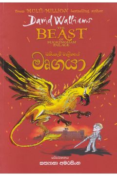 බකිංහැම් මාළිගයේ මෘගයා