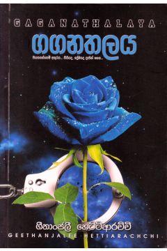 ගගනතලය