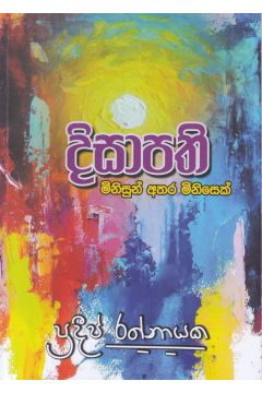 දිසාපති