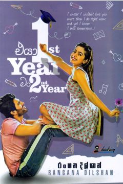 එයා 1st year මන් 2nd year 
