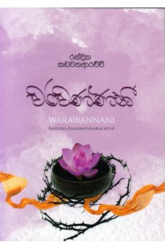 වරවණ්ණනී