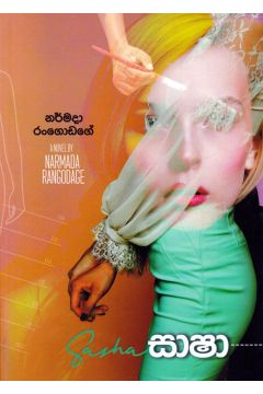 සාෂා