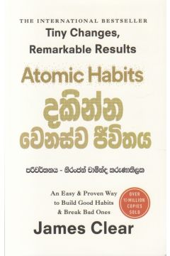 දකින්න වෙනස්ව ජීවිතය