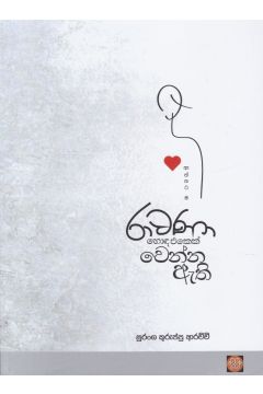 ඇත්තටම රාවණා හොඳ එකෙක් වෙන්න ඇති  