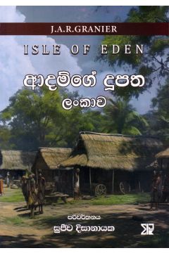 ආදම්ගේ දූපත ලංකාව