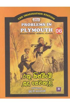The Imagination Station 06 - රතු නිජබිමේ සුදු සෙවනැලි