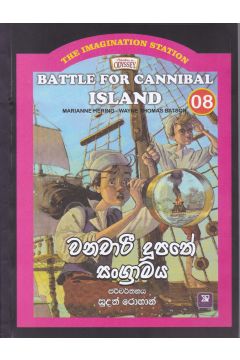The Imagination Station 08 - වනචාරී දූපතේ සංග්‍රාමය