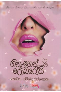 හිනැහෙන් රොබරෝසි